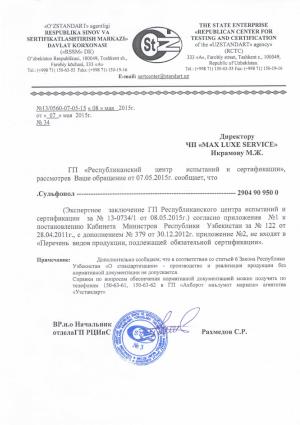 Сертификат смачиватель ОП-10